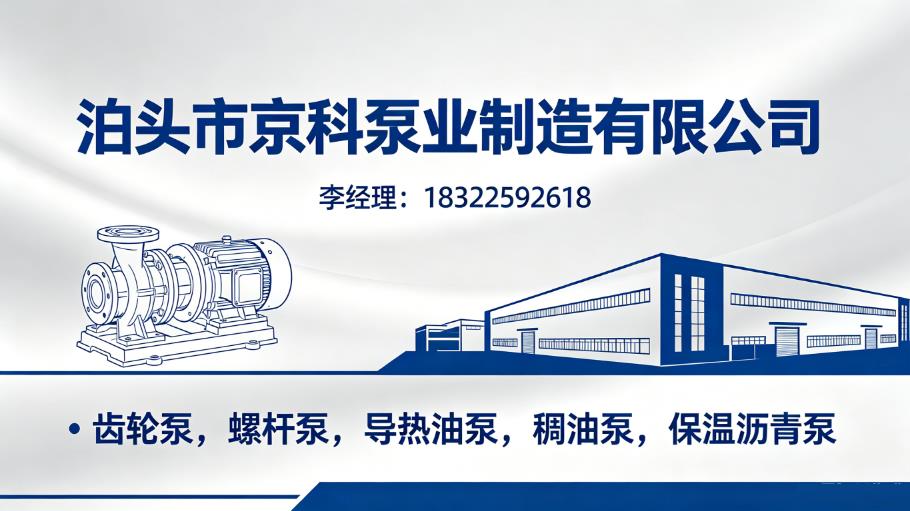 泊头市京科泵业制造有限公司 实景